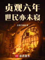 贞观六年,世民亦未寝