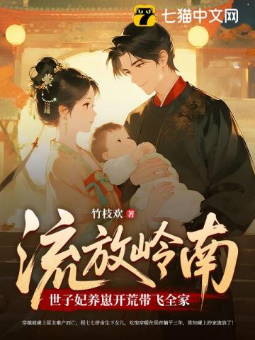 流放路上,死去的夫君给我打配合